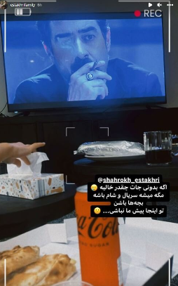 دلتنگی خاص همسر شاهرخ استخری برای آقای بازیگر با تم عاشقانه و سریال جدید شهاب حسینی+عکس