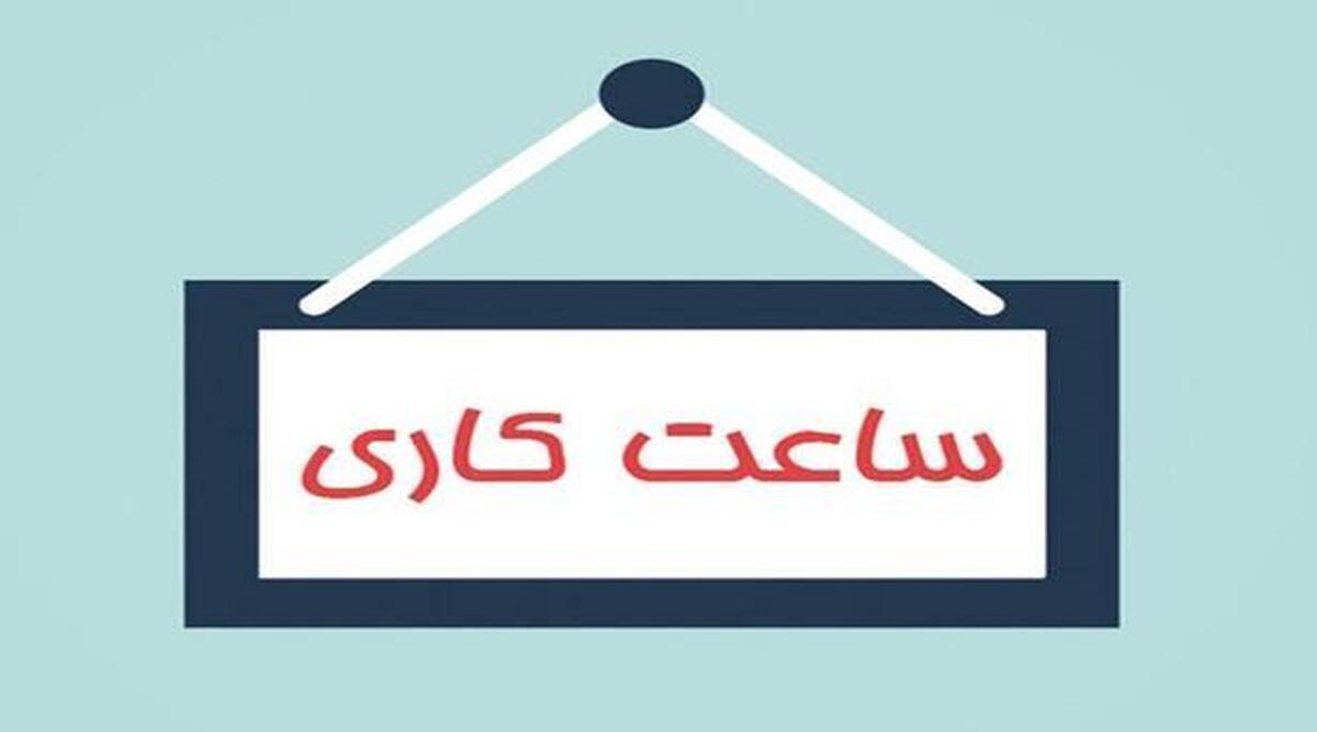 تغییر رسمی ساعت کشور فعلا انجام نمی‌شود