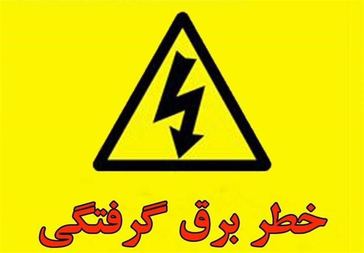 فوت ۷ نفر بر اثر برق‌گرفتگی در استان کرمانشاه