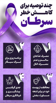 4 راهکار ساده برای پیشگیری از سرطان
