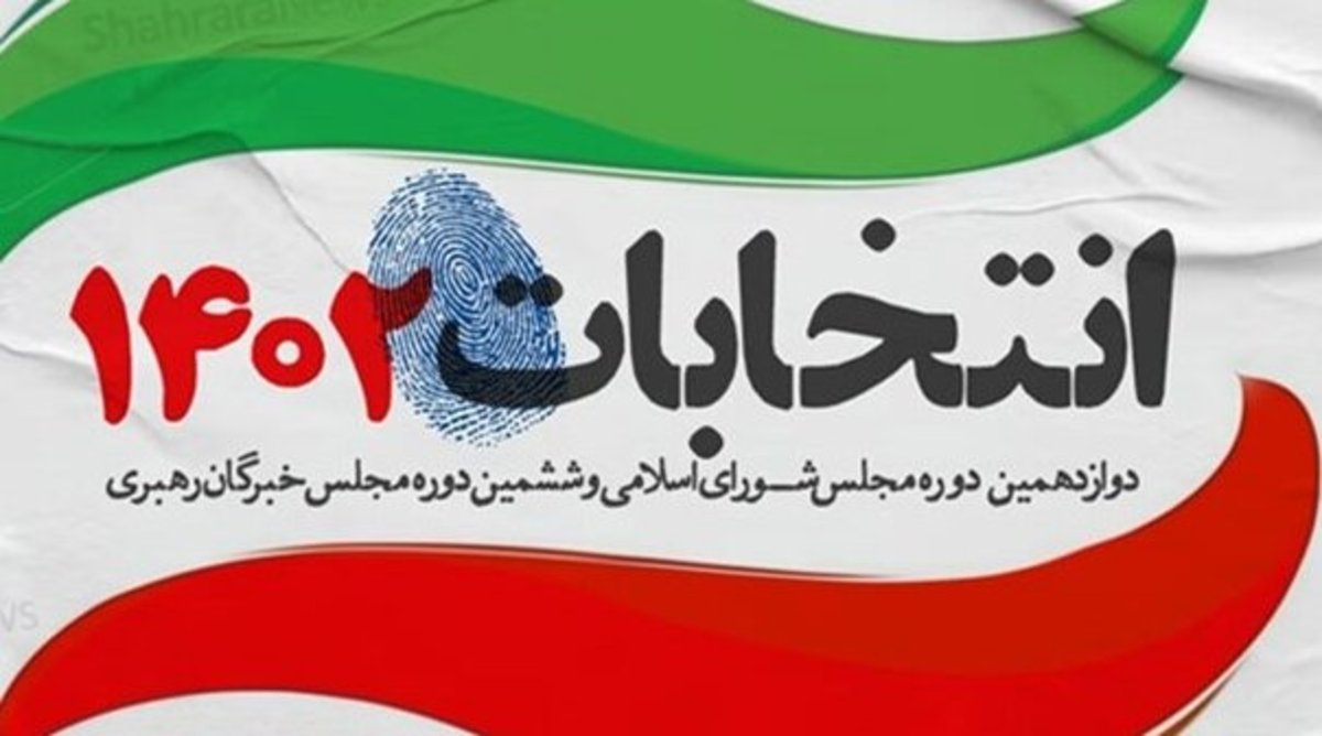 درخواست ۴ داوطلب سیستان و بلوچستان برای تغییر حوزه انتخابیه خود