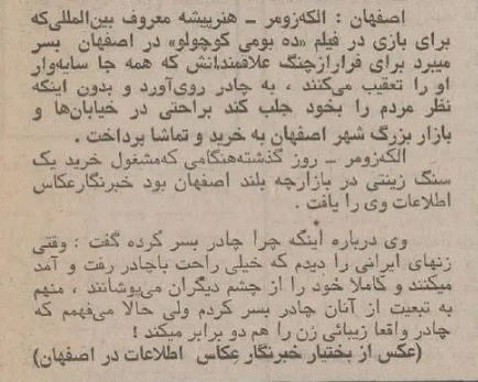 عکس/بازیگر هالیوودی در اصفهان:چادر زیبایی زن را دوبرابر می‌کند