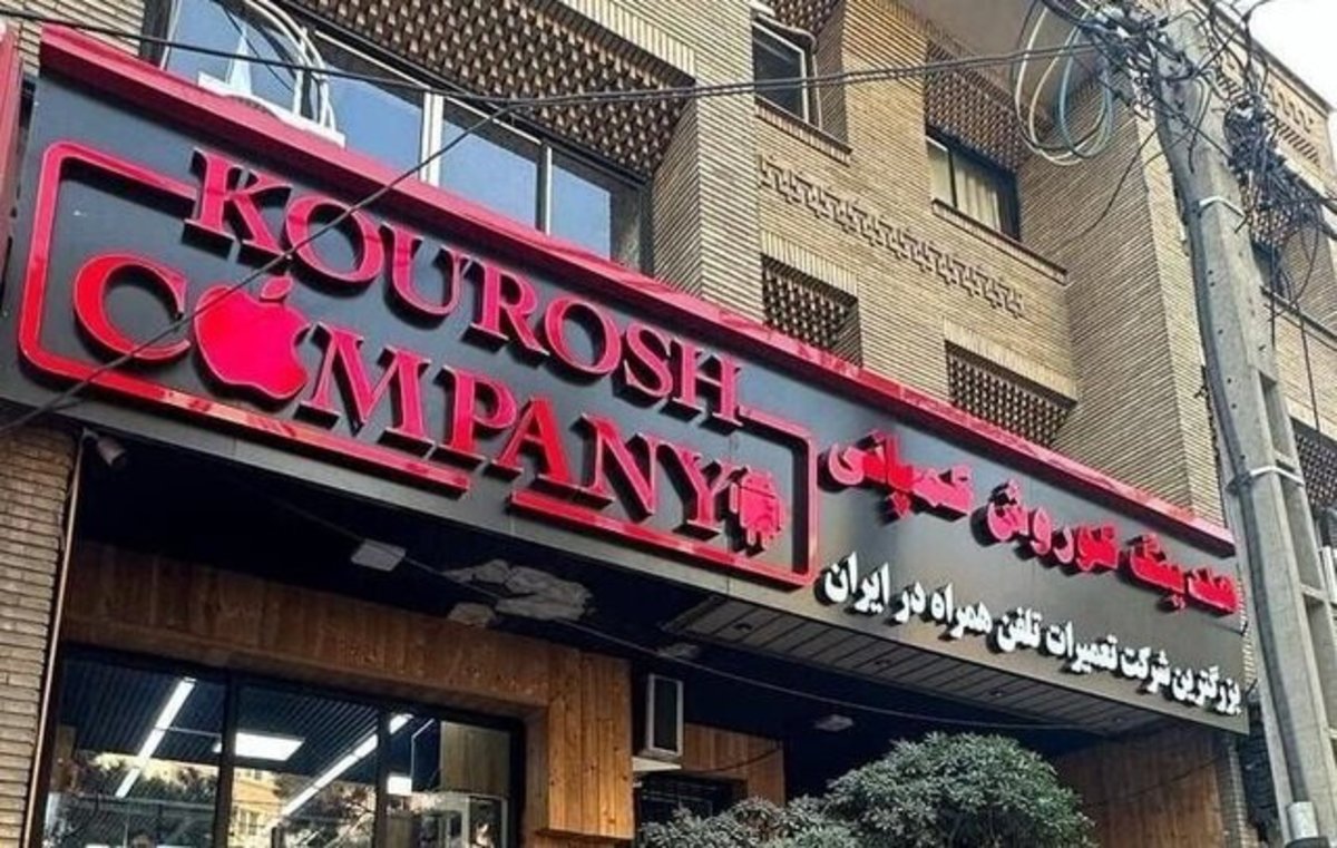 ورود پلیس به پرونده «کوروش کمپانی» / ۱نفر بازداشت و ۲ نفر تحت تعقیب/رسیدگی به اتهامات سلبریتی‌ها