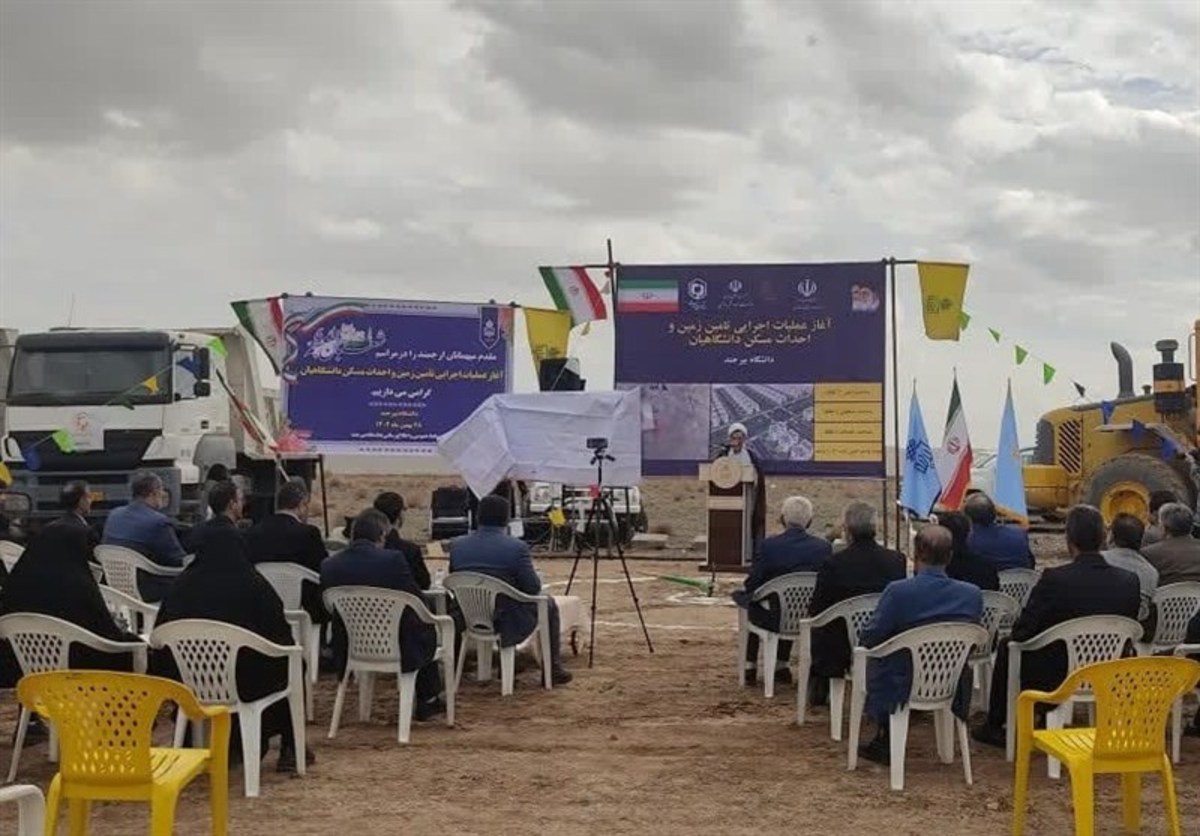 عملیات اجرایی احداث ۲۳۴۳ واحد مسکونی ویژه دانشگاهیان خراسان جنوبی آغاز شد