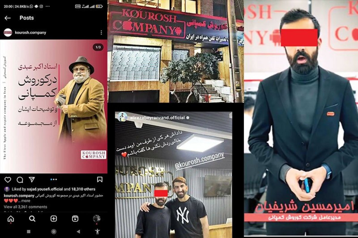 سلبریتی‌هایی که همدست کوروش کمپانی شدند؟! خط‌ونشان پلیس برای تبلیغ‌کنندگان کوروش کمپانی