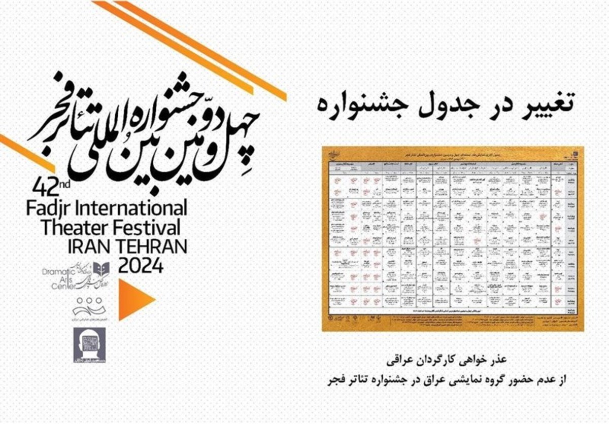 نمایش عراق به جشنواره تئاتر فجر نرسید / عمدی یا سهوی مسئله این است