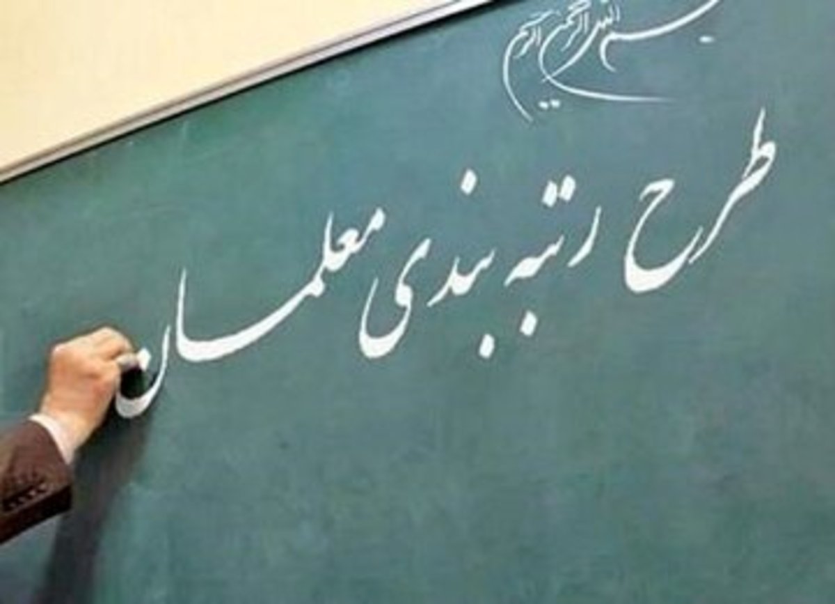خبر جدید برای معلمان فاقد رتبه