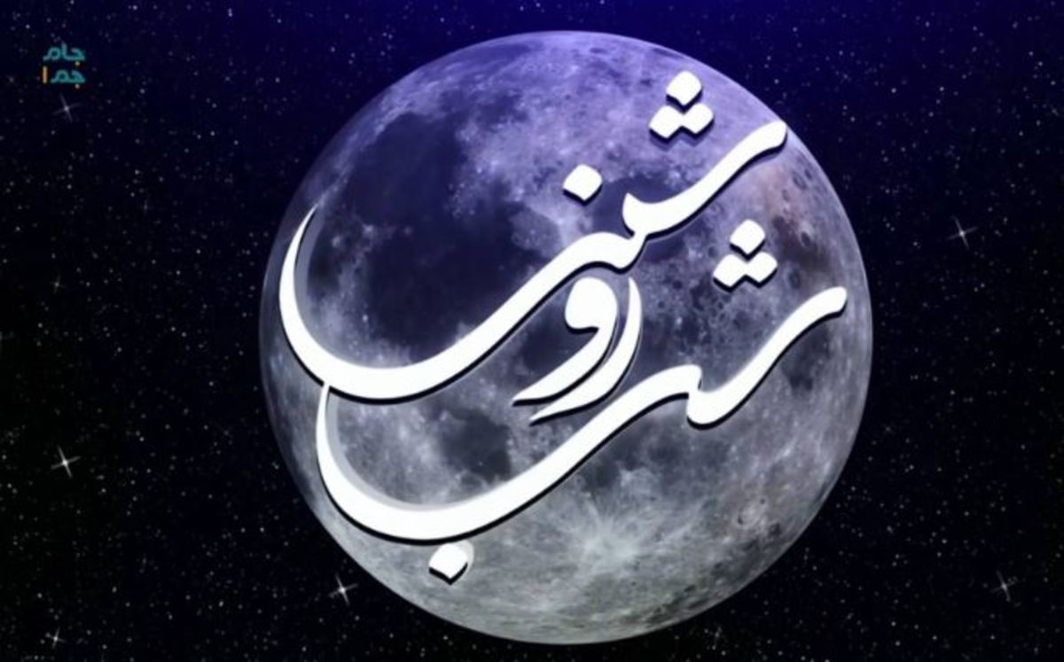 جام جم با «شب روشنی» روشن‌تر می‌شود