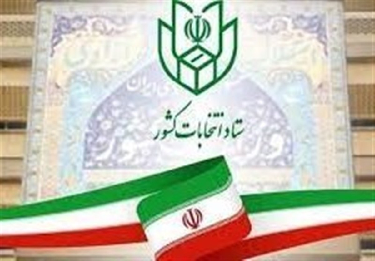 تأیید صلاحیت ۱۲ داوطلب مجلس خبرگان در استان اصفهان