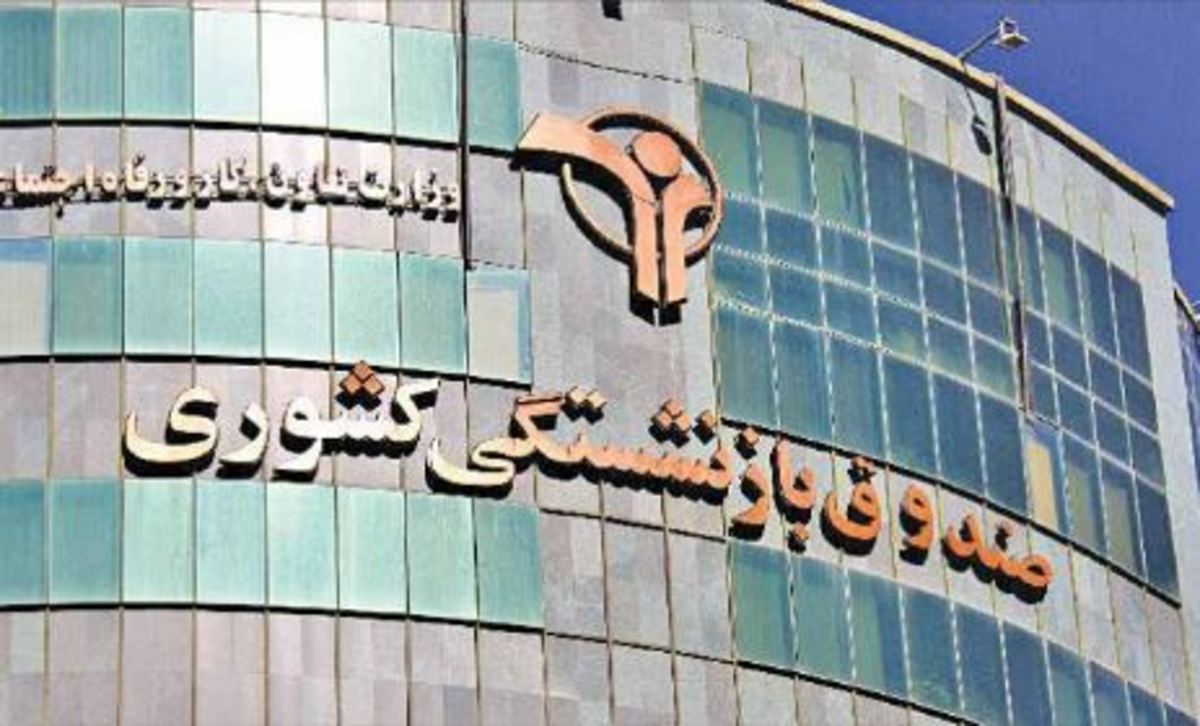 اختصاص ۴۵۰ همت بودجه برای صندوق‌های بازنشستگی کشوری و لشکری در سال آینده