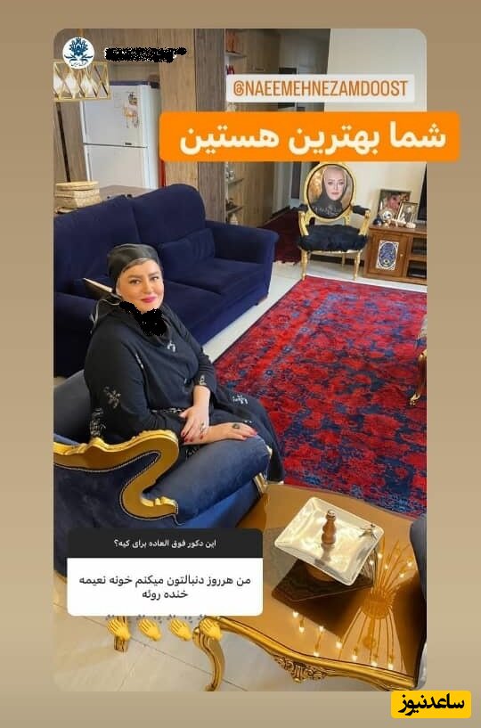 عکسی از دکوراسیون خاص منزل نعیمه نظام دوست با صندلی اختصاصی! عکسی از دکوراسیون خاص منزل نعیمه نظام دوست با صندلی اختصاصی!