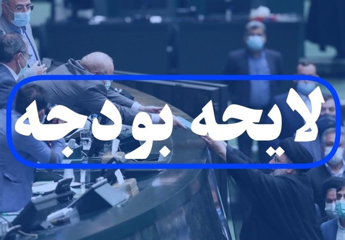 دخل و خرج دولت در سال ۱۴۰۳ مشخص شد