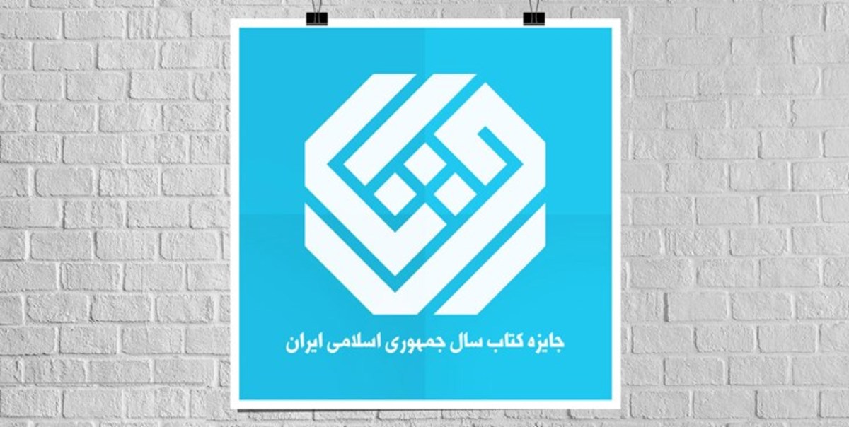 ۱۱ کتاب در گروه «زبان» نامزد کتاب سال شدند