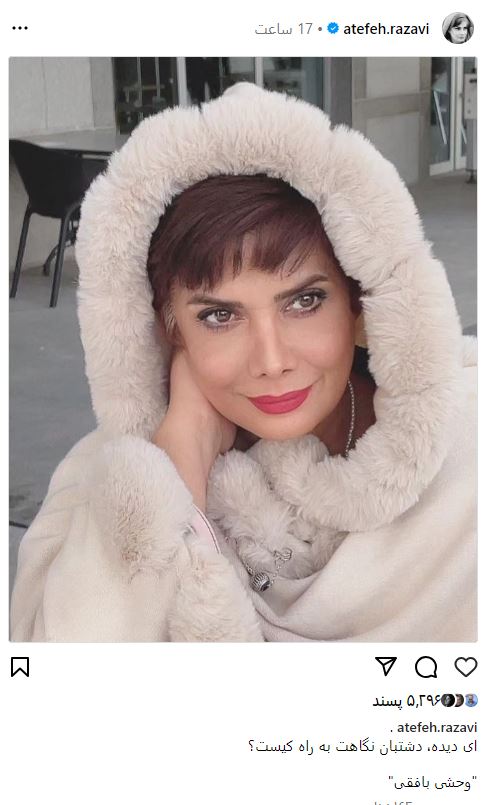 ژست و استایل عاطفه رضوی مثل دخترای ۱۸ ساله! ژست و استایل عاطفه رضوی مثل دخترای ۱۸ ساله!