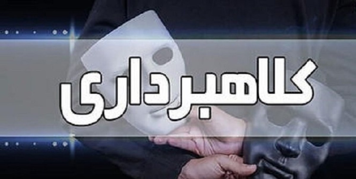 مراقب پیامک‌های جعلی کلاهبرداران به روش ابلاغیه قضائی در سامانه ثنا باشید