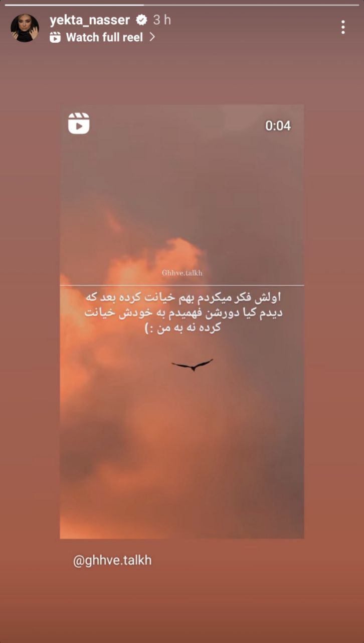 یکتا ناصر دلیل اصلی جداییش را فاش کرد یکتا ناصر دلیل اصلی جداییش را فاش کرد