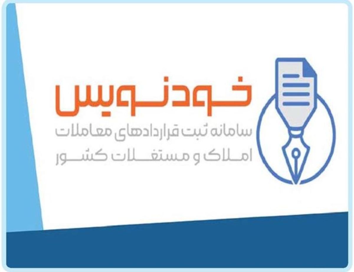 خودنویسی مالک و مستأجر برای جلوگیری از حضور دلالان