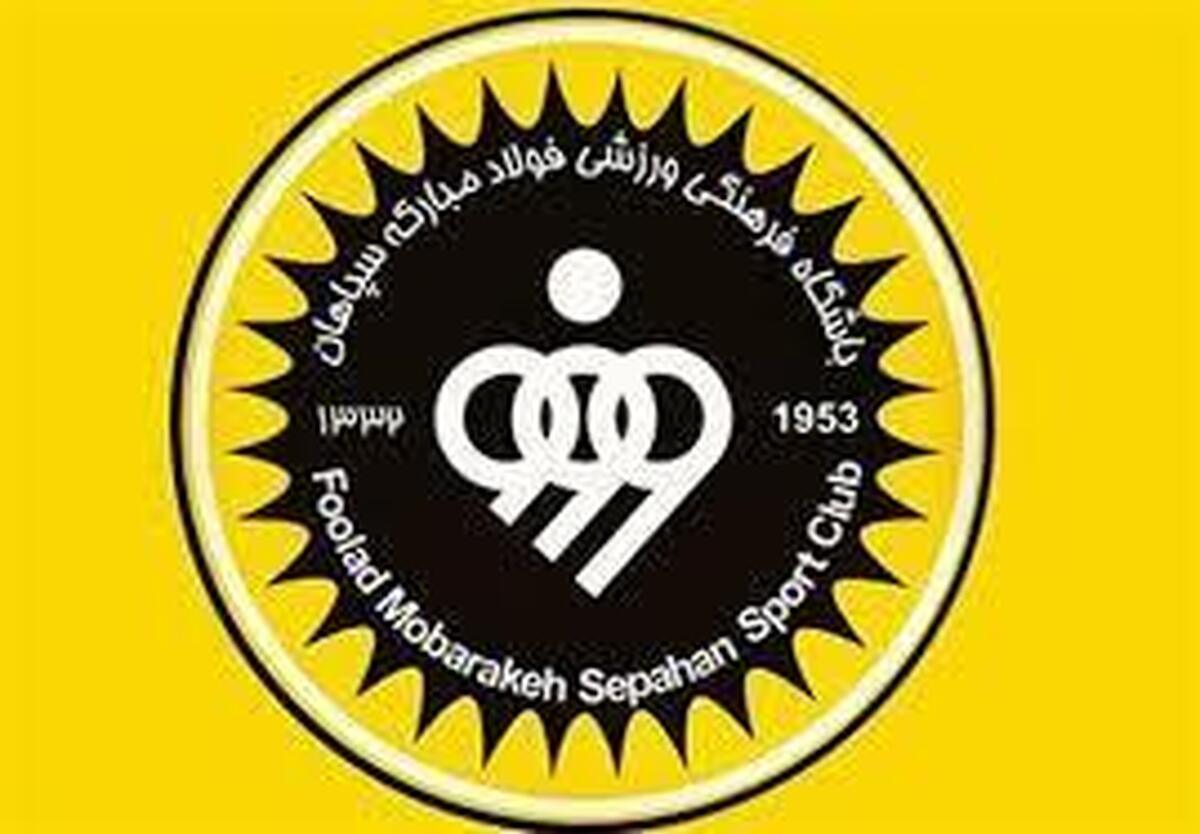 حمایت سپاهان از سرمربی و کادر فنی تیم