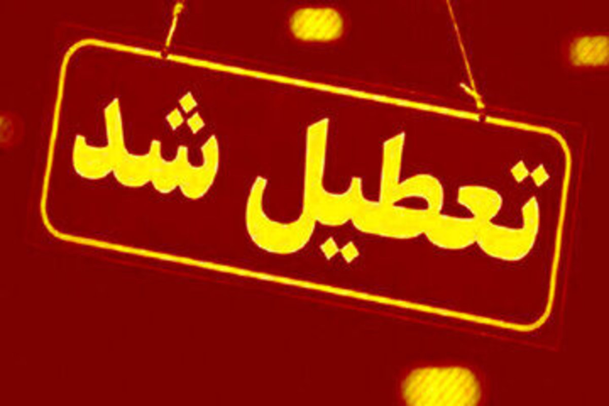 غیر حضوری شدن تمام فعالیت‌های آموزشی مشهد در دونوبت صبح وعصر