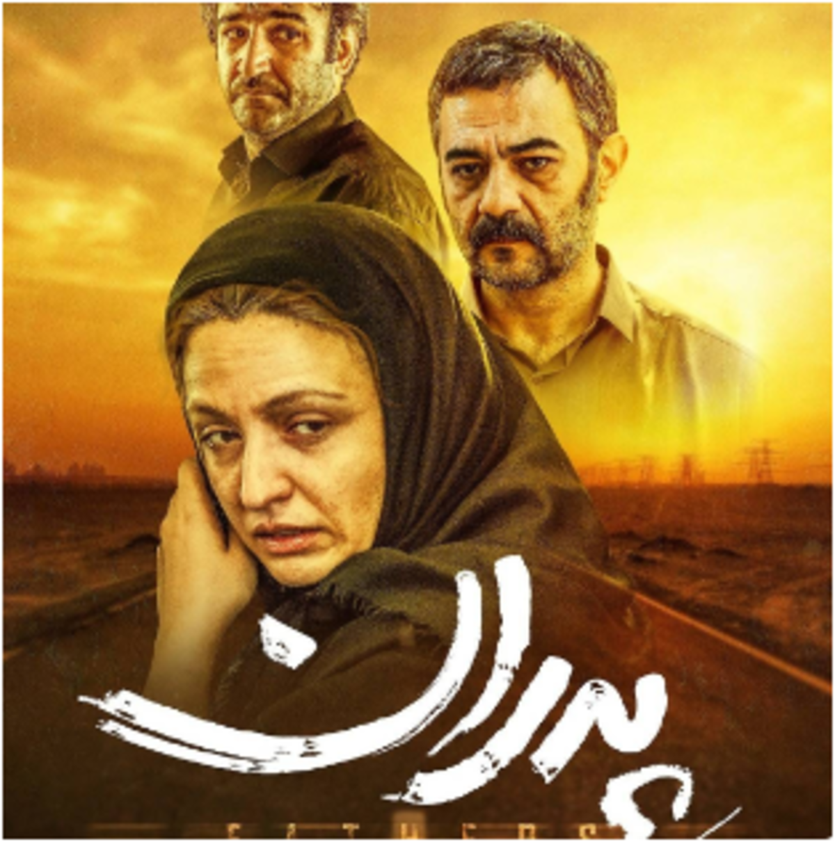 نگاهی به روایت فیلم دیدنی «پدران» /نقد و بررسی