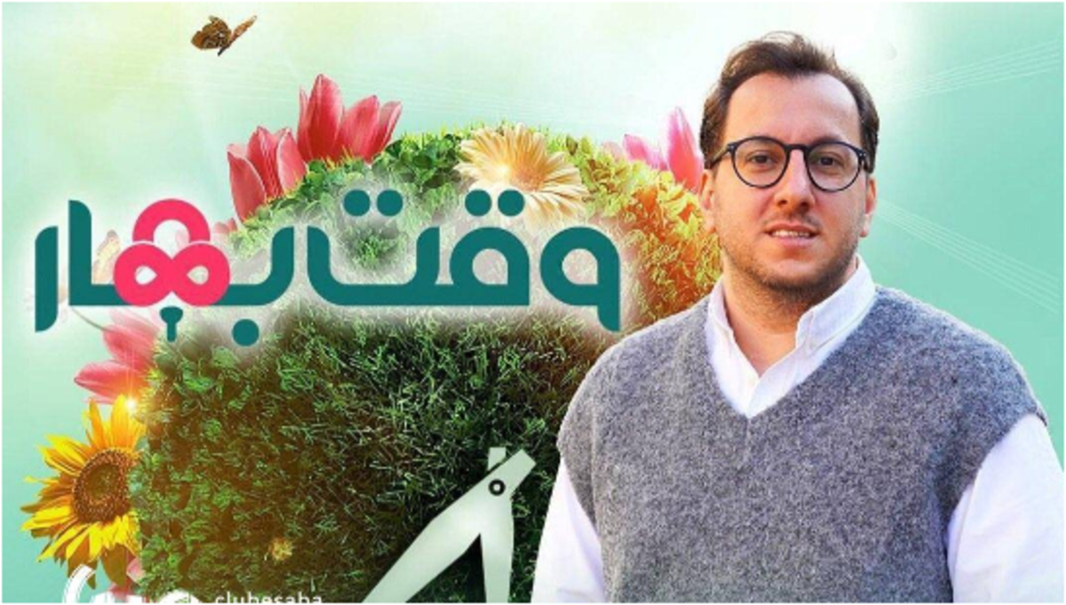 مجری برنامه آغاز سال نو مشخص شد