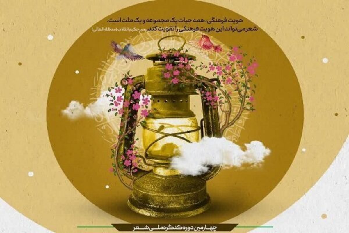 افتخارآفرینی شاعر خوزستانی در کنگره ملی شعر مکتب گمنامی