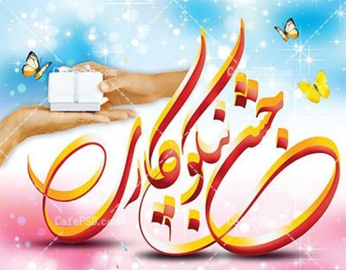 همکاری ۴۲۰ مرکز نیکوکاری در استان کرمان برای برگزاری جشن نیکوکاری