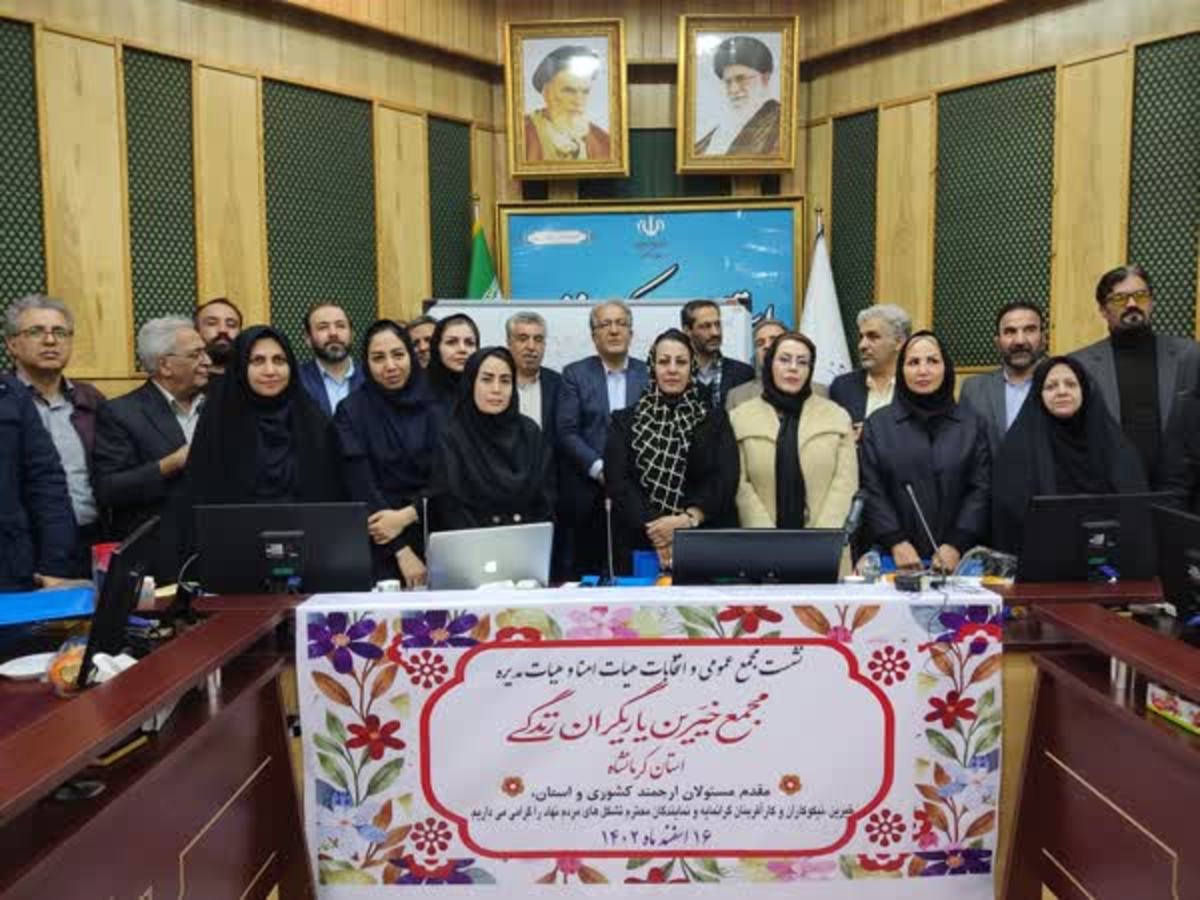 آغاز به کار سی‌امین نمایندگی مجمع خیرین یاریگران زندگی در کرمانشاه