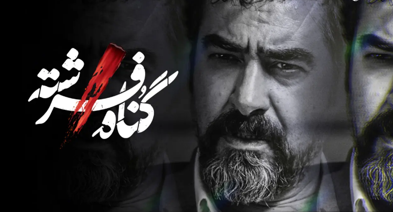 حنیف عمران زاده سریال گناه فرشته رو با خاک یکسان کرد:این سریال مزخرف...