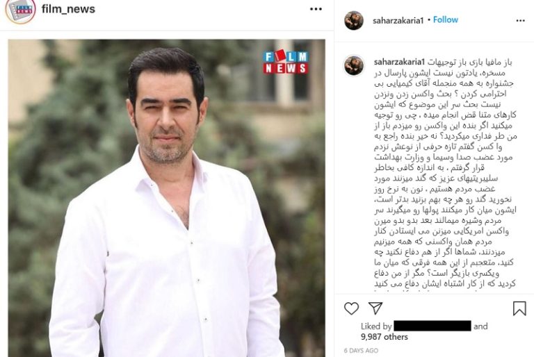 ماجرای دشمنی سحر زکریا با شهاب حسینی از کجا شروع شد؟