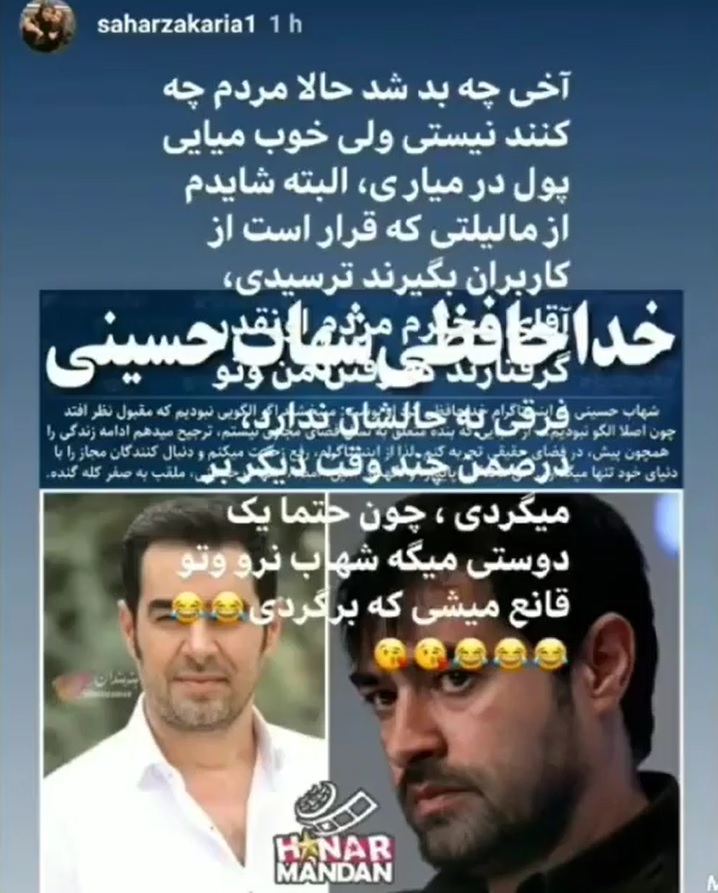ماجرای دشمنی سحر زکریا با شهاب حسینی از کجا شروع شد؟