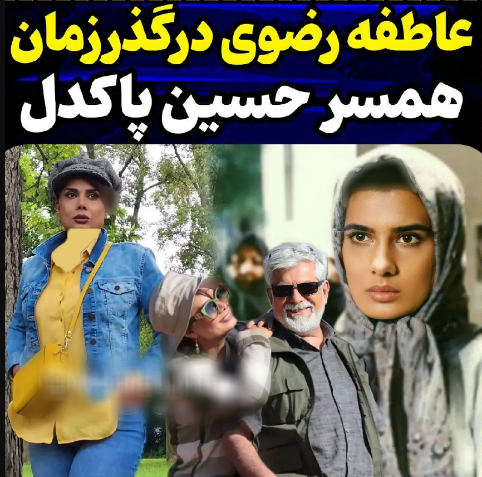 عاطفه رضوی با گذر زمان به جای اینکه پیر بشه جوونتر شد! عاطفه رضوی با گذر زمان به جای اینکه پیر بشه جوونتر شد!
