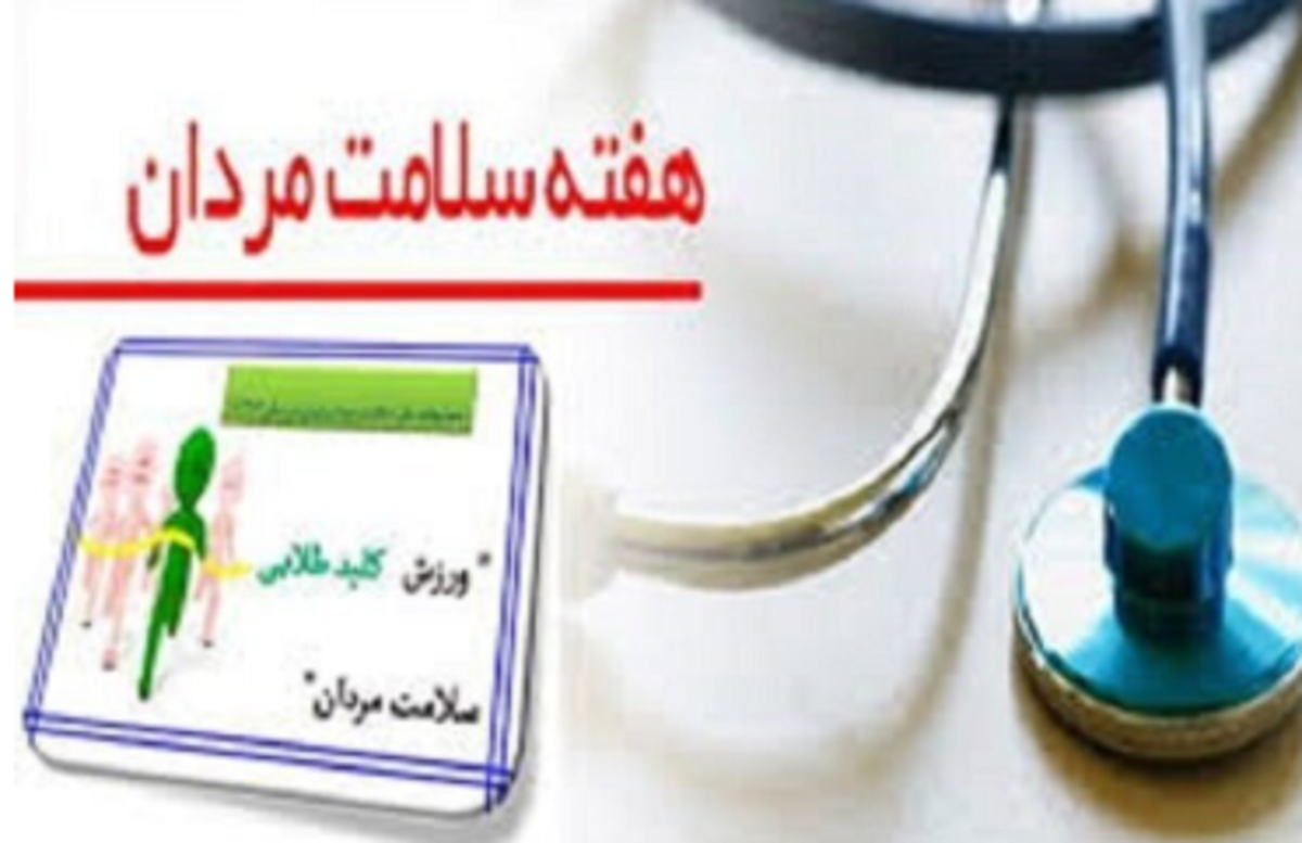 سرطان پروستات دومین سرطان شایع در میان مردان ایرانی!