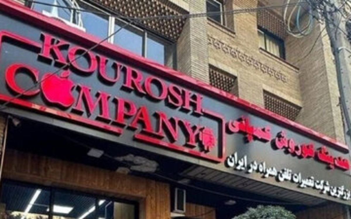 صدور اعلان قرمز برای مالک متواری کوروش کمپانی