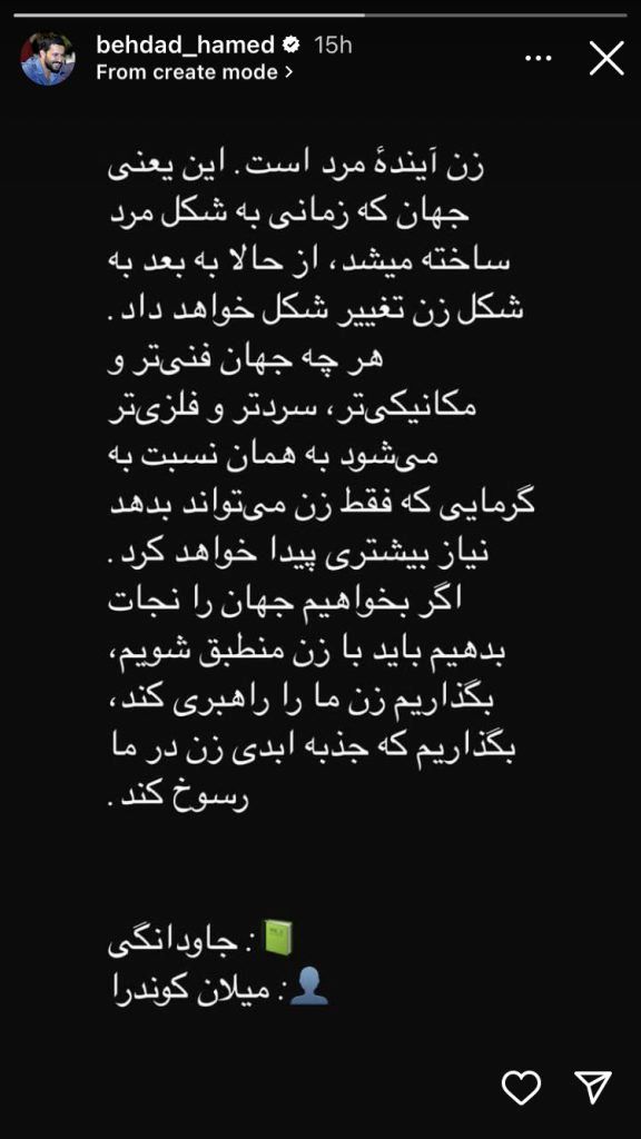 استوری جنجالی آقای بازیگر در روز زن