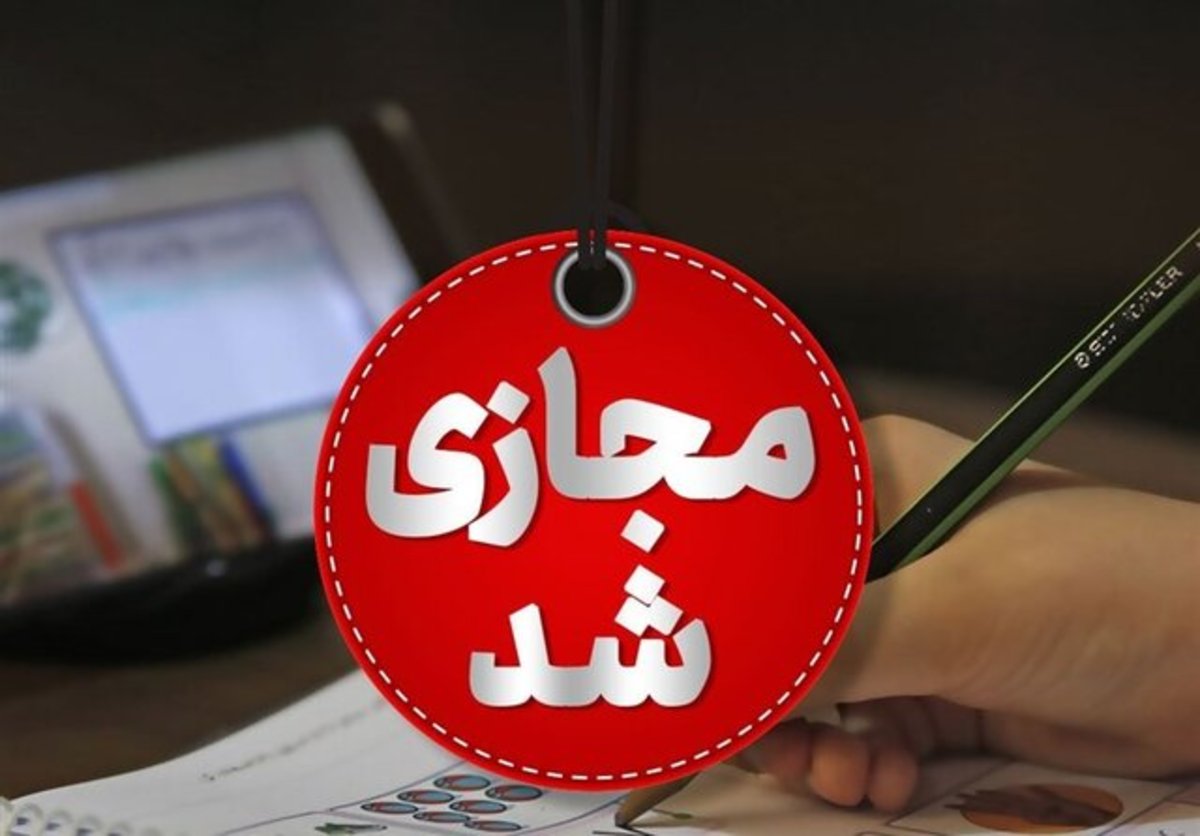 مدارس ملایر و منطقه جوکار در شیفت بعدازظهر غیرحضوری شد