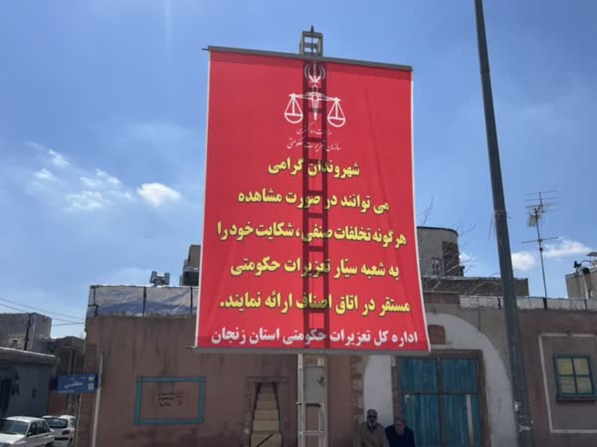 استقرار شعبه سیار تعزیرات حکومتی در اتاق اصناف زنجان