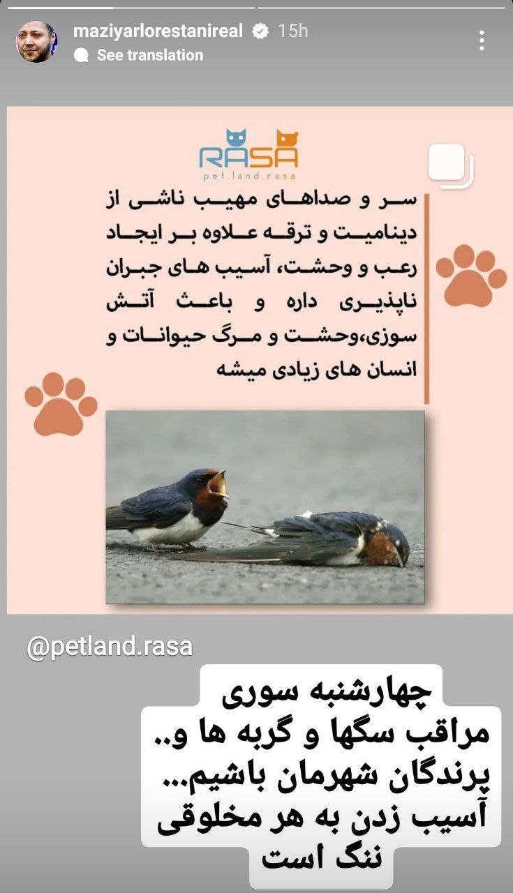 استوریِ معنادار مازیار لرستانی برای چهارشنبهسوری استوریِ معنادار مازیار لرستانی برای چهارشنبهسوری