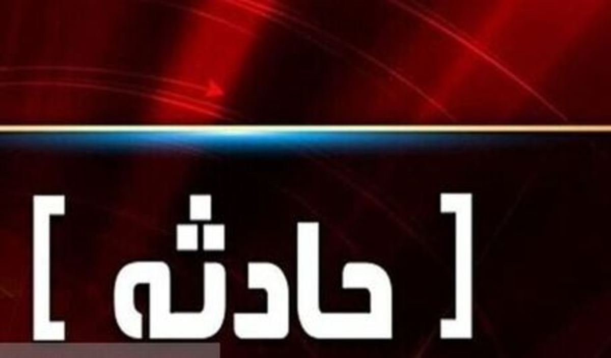 تصادف زنجیره‌ای در آزادراه غدیر چند مصدوم برجای گذاشت؟