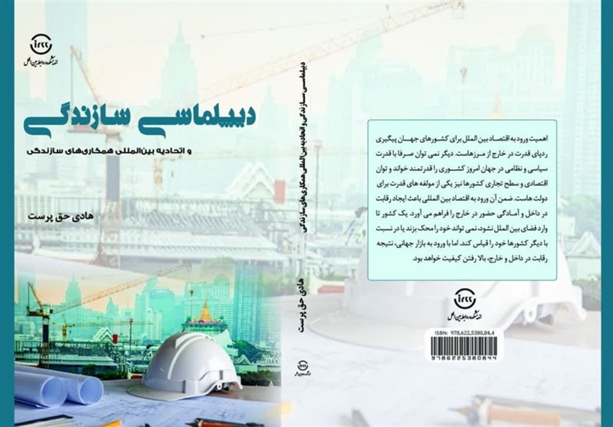 «دیپلماسی سازندگی» در بازار نشر
