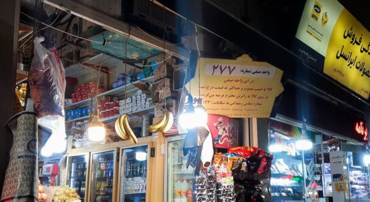 فروش کالا‌های اساسی در ۷۵۰ واحد صنفی اطراف حرم رضوی با قیمت مصوب