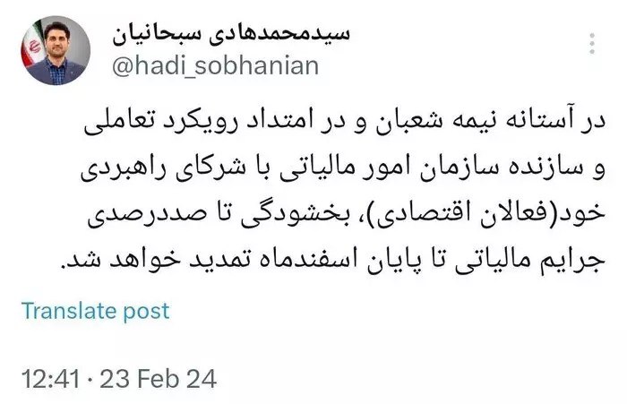 سازمان امور مالیاتی تمدید کرد؛ بخشودگی صددرصد جرایم مالیاتی + جزئیات