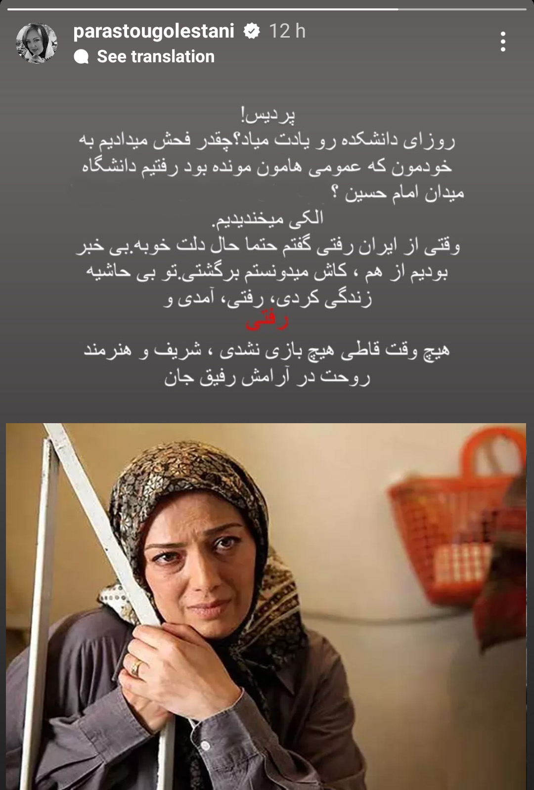 استوری تلخِ پرستو گلستانی برای پردیس افکاری استوری تلخِ پرستو گلستانی برای پردیس افکاری