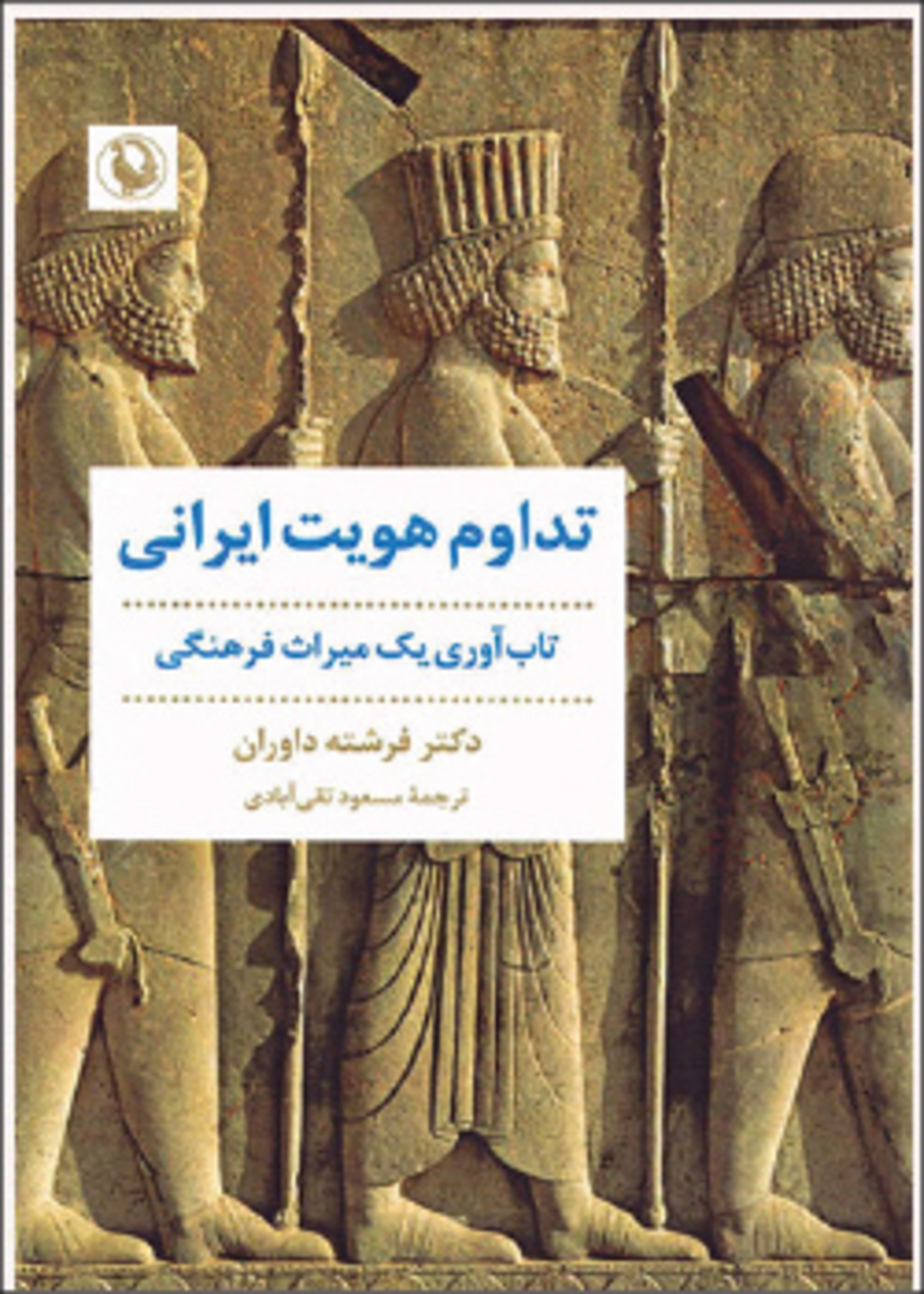 ادبیات فارسی در سایه سار هویت ایرانی