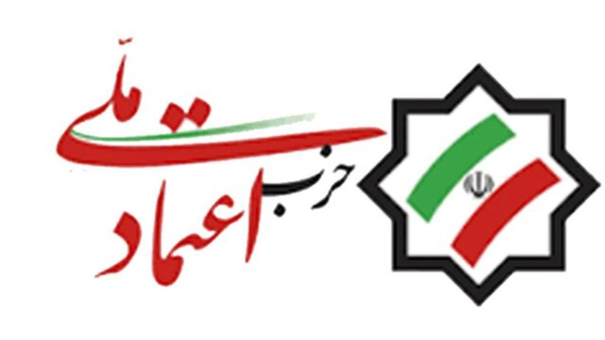 اسامی نامزد‌های مورد حمایت حزب اعتماد ملی در خراسان رضوی