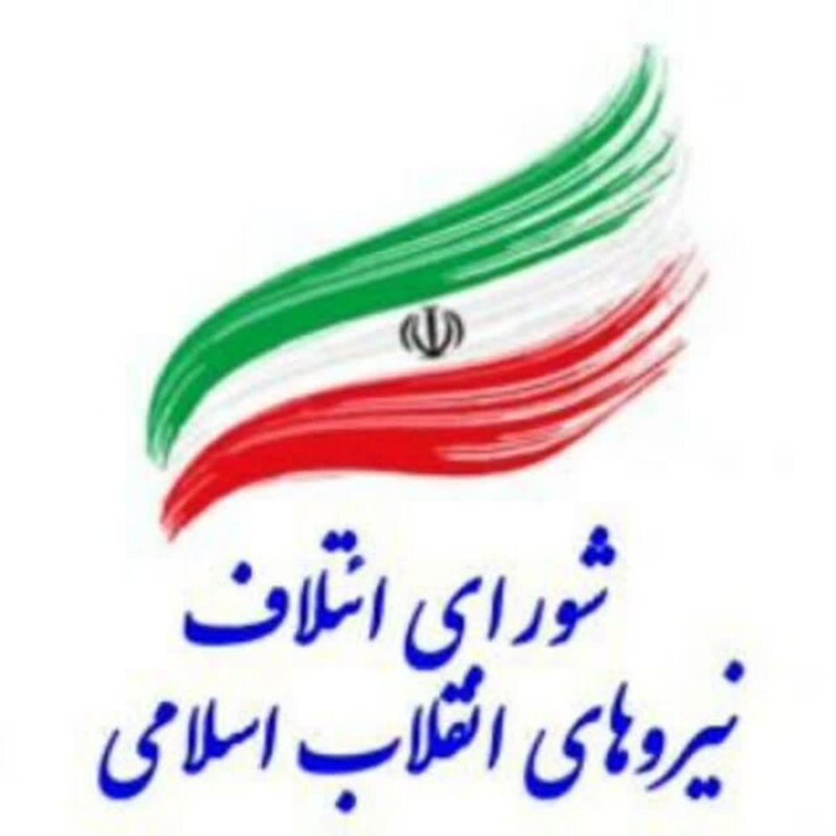 تکذیب بیانیه جعلی موسوم به کمیته احزاب و تشکل‌های شورای ائتلاف سمنان