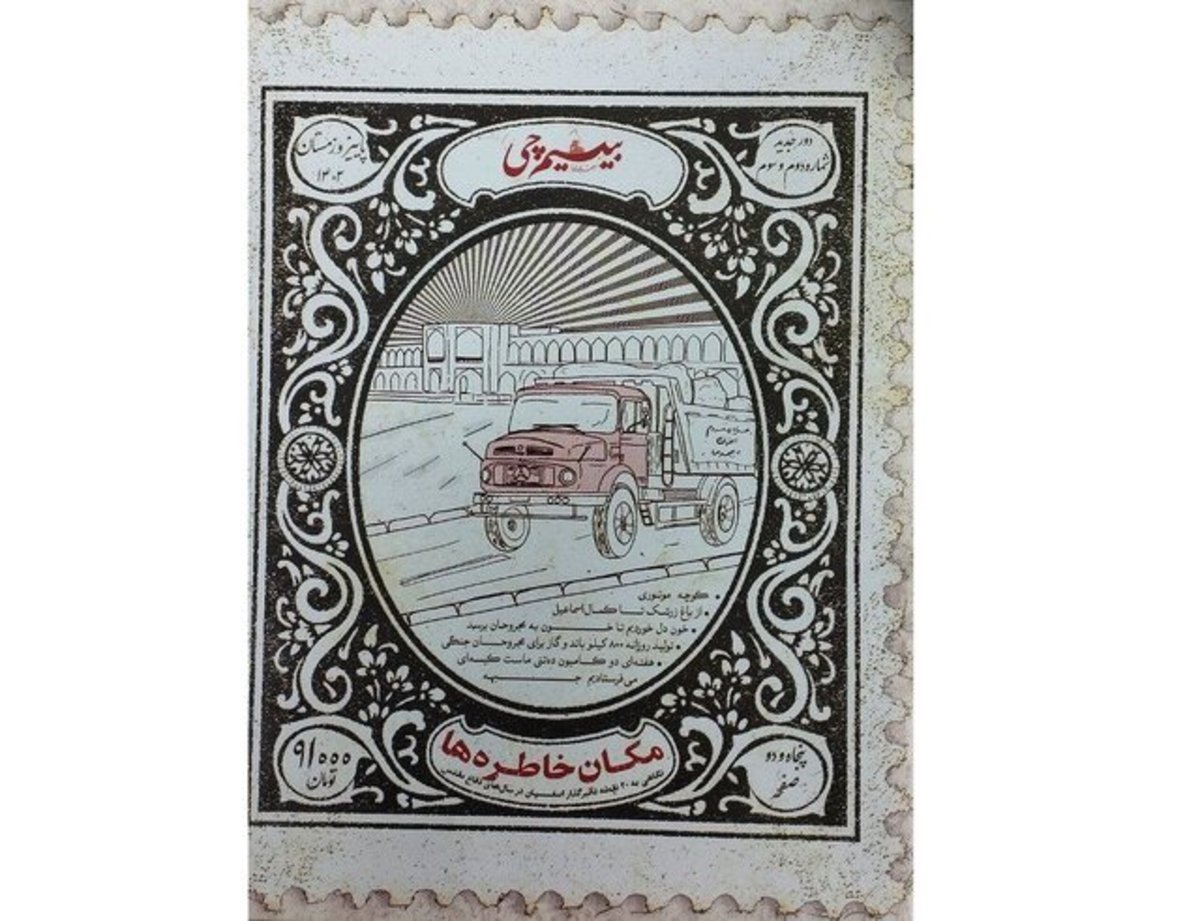 آنچه «بیسیم‌چی» از جنگ تحمیلی می‌گوید
