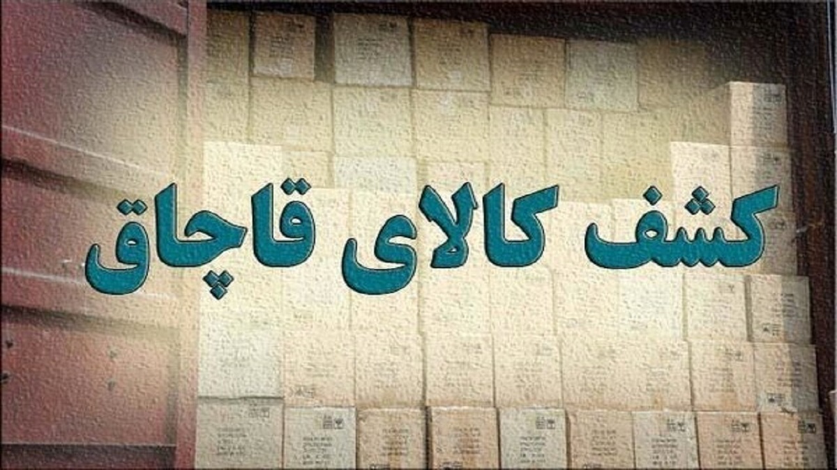 کشف کود شیمیایی قاچاق و خارج از شبکه توزیع در مراغه