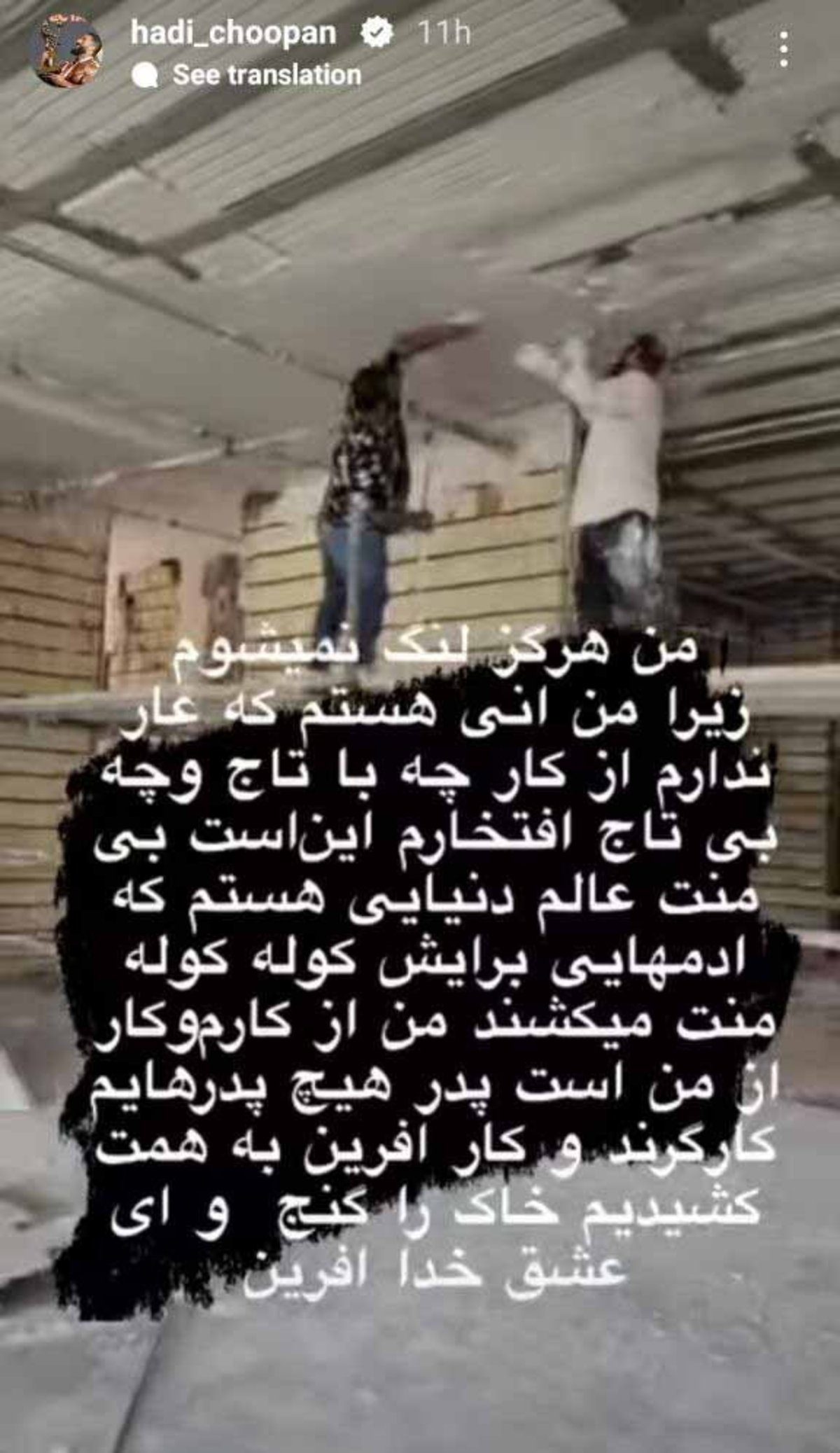 استوری جنجالی چوپان در حال بنایی و گچ کاری