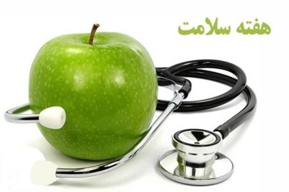 هفته سلامت فرصتی برای مشارکت همه افراد جامعه در حوزه سلامت است